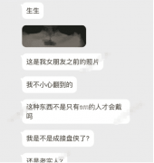 “看见女友以前的照片！泪目了！”哈哈哈哈我是不是成接盘侠了？