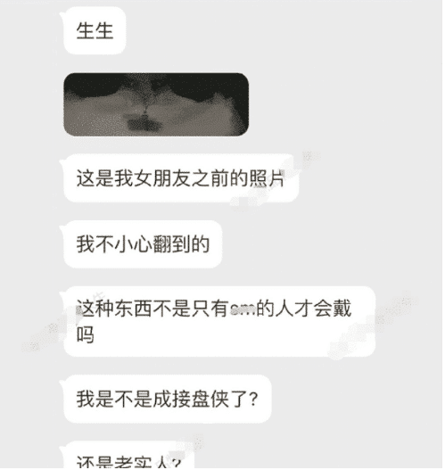 “看见女友以前的照片!泪目了!”哈哈哈哈我是不是成接盘侠了? “看见女友以前的照片!泪目了!”哈哈哈哈我是不是成接盘侠了?