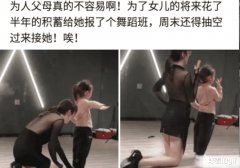 “为了女儿的将来父亲帮她报了舞蹈班！网友：还收人吗？”哈哈哈