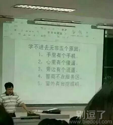 学不好,居然真的是这样 学不好,居然真的是这样