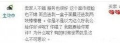 一条神经病样的差评 一条神经病样的差评