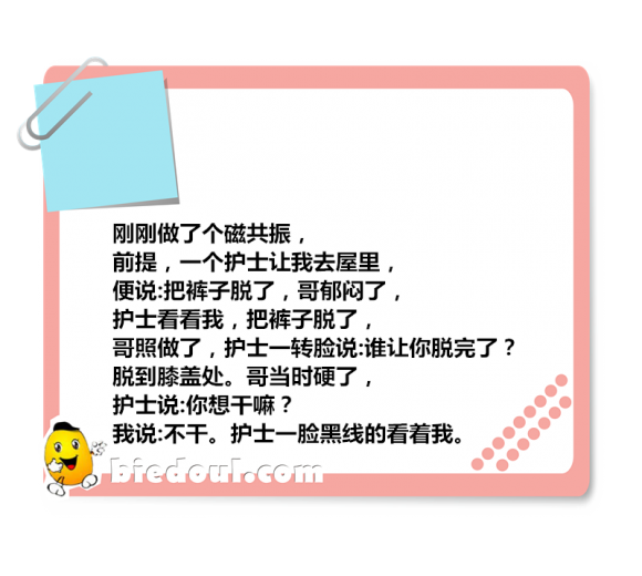 内涵段子之护士篇 内涵段子之护士篇