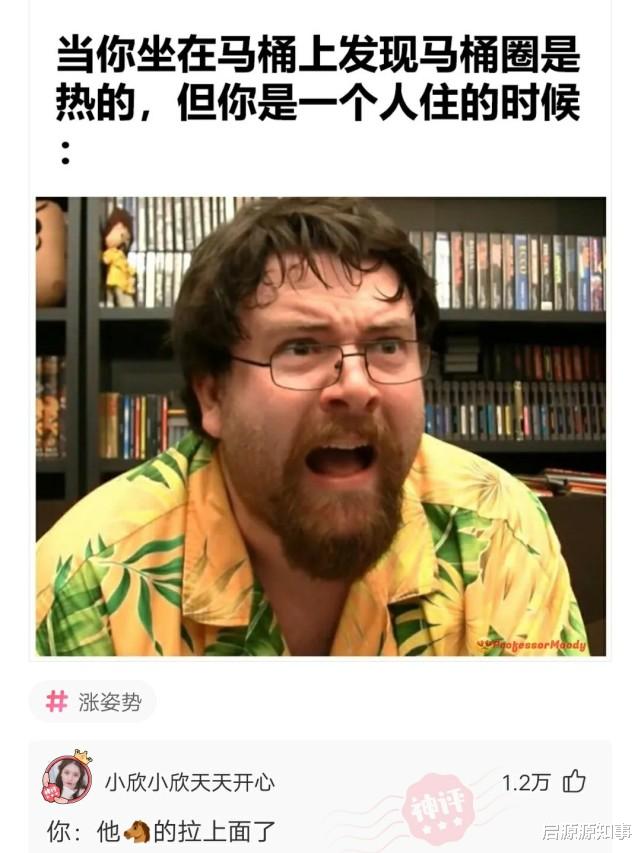神回复:当你坐在马桶上发现马桶圈是热的,但你是一个人住的时候,崩溃 神回复:当你坐在马桶上发现马桶圈是热的,但你是一个人住的时候,崩溃