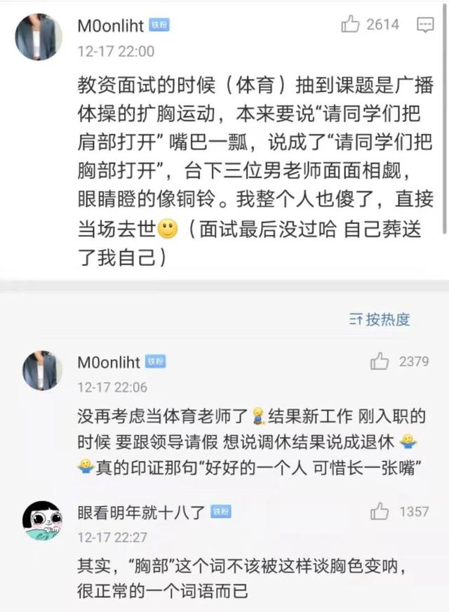 口误说出的话尺度也太大了吧!大型社死现场了 口误说出的话尺度也太大了吧!大型社死现场了