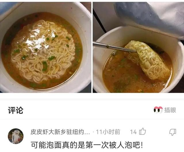 神回复:可能泡面也是第一次被人泡吧 神回复:可能泡面也是第一次被人泡吧