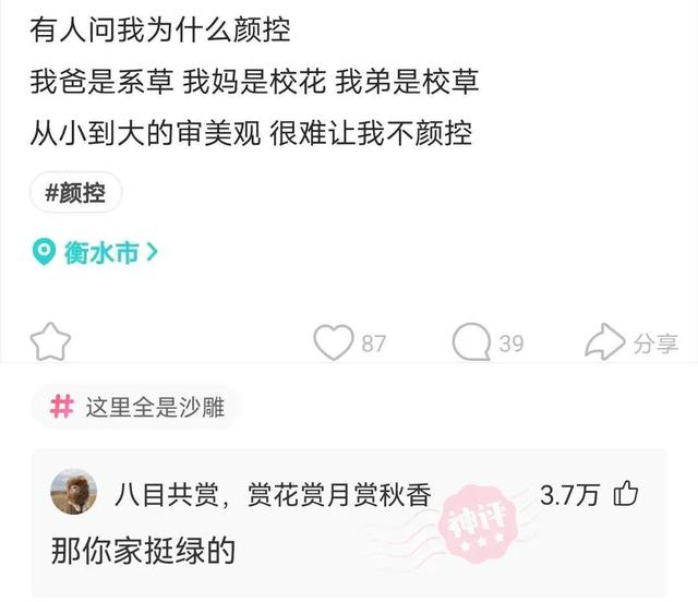 神回复：可能泡面也是第一次被人泡吧