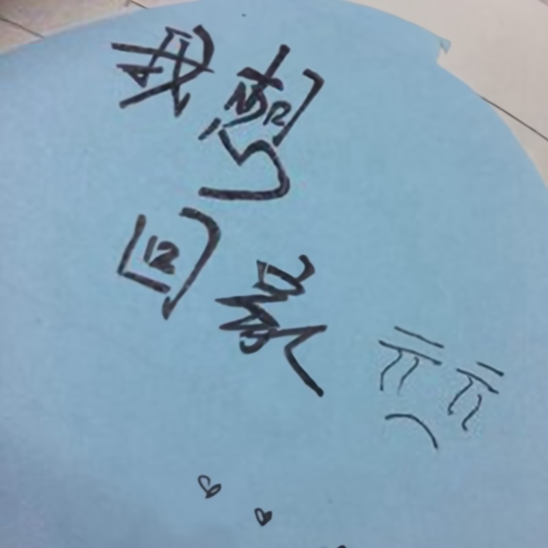 轻松一刻:我把家乡当根,家乡把我当祸根! 轻松一刻:我把家乡当根,家乡把我当祸根!