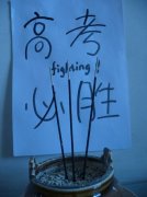 高考搞笑图片