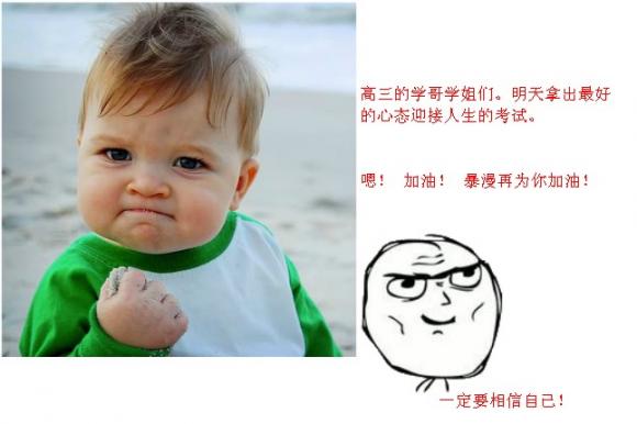 励志小孩被用的最多的高考加油