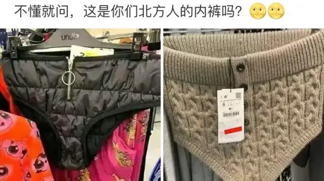 “北方人的内裤和南方人的不一样?”作为北方人的我表示没见过 “北方人的内裤和南方人的不一样?”作为北方人的我表示没见过