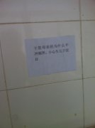 厕所奇葩标语 厕所奇葩标语