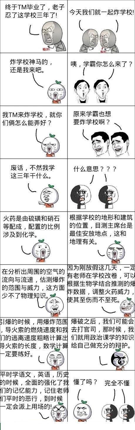 学霸你原来是这目的 学霸你原来是这目的