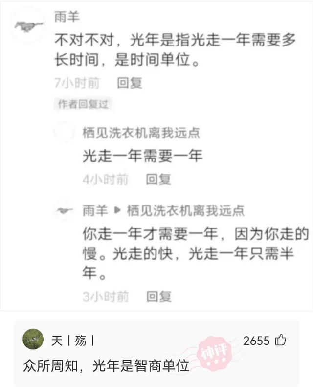 神回复：粉身碎骨浑不怕，要留清白在人间