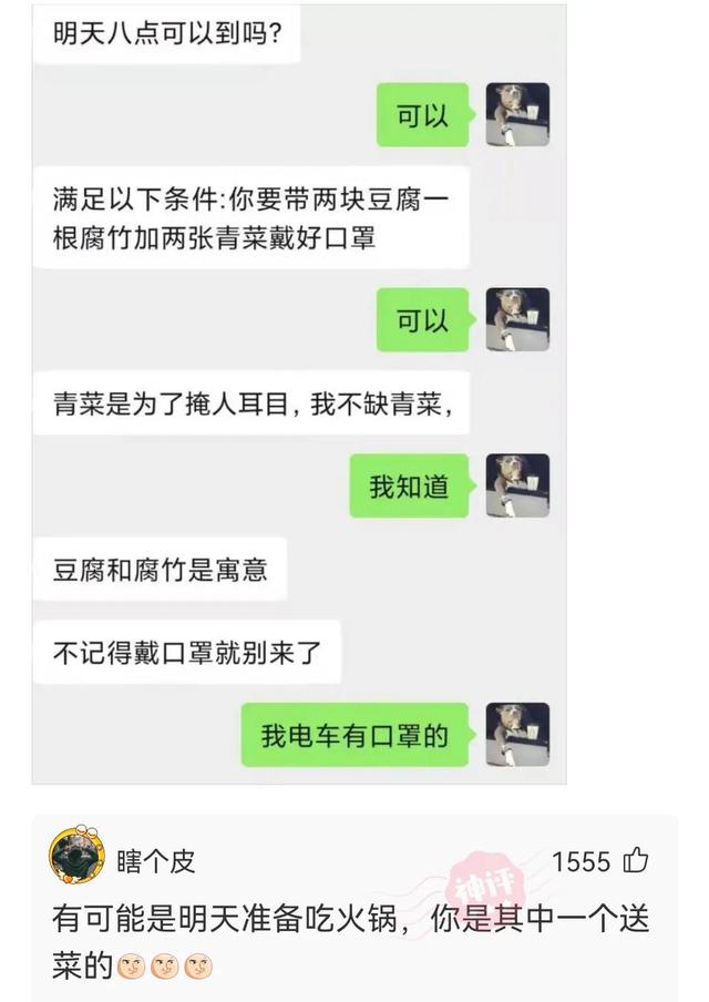 神回复：粉身碎骨浑不怕，要留清白在人间