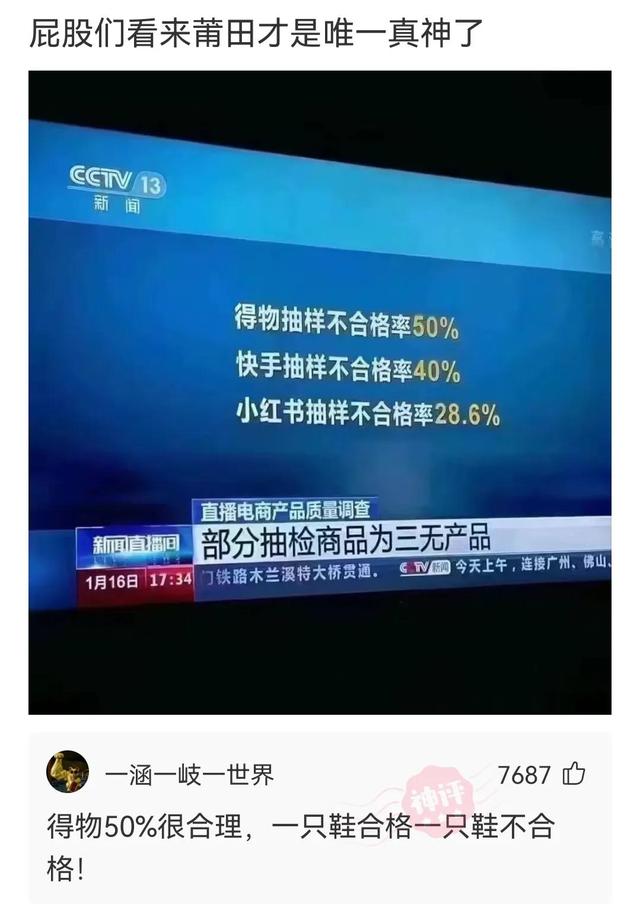 神回复：粉身碎骨浑不怕，要留清白在人间