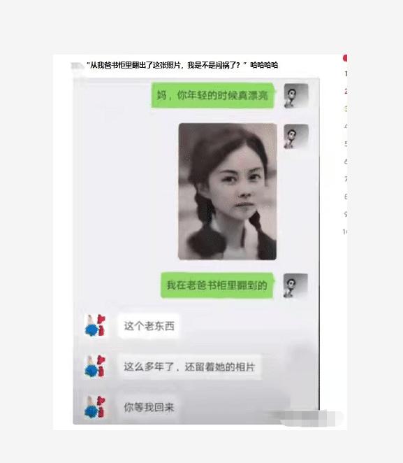 “刚从我爸书柜里翻出了这张照片,我是不是闯祸了?”哈哈哈 “刚从我爸书柜里翻出了这张照片,我是不是闯祸了?”哈哈哈