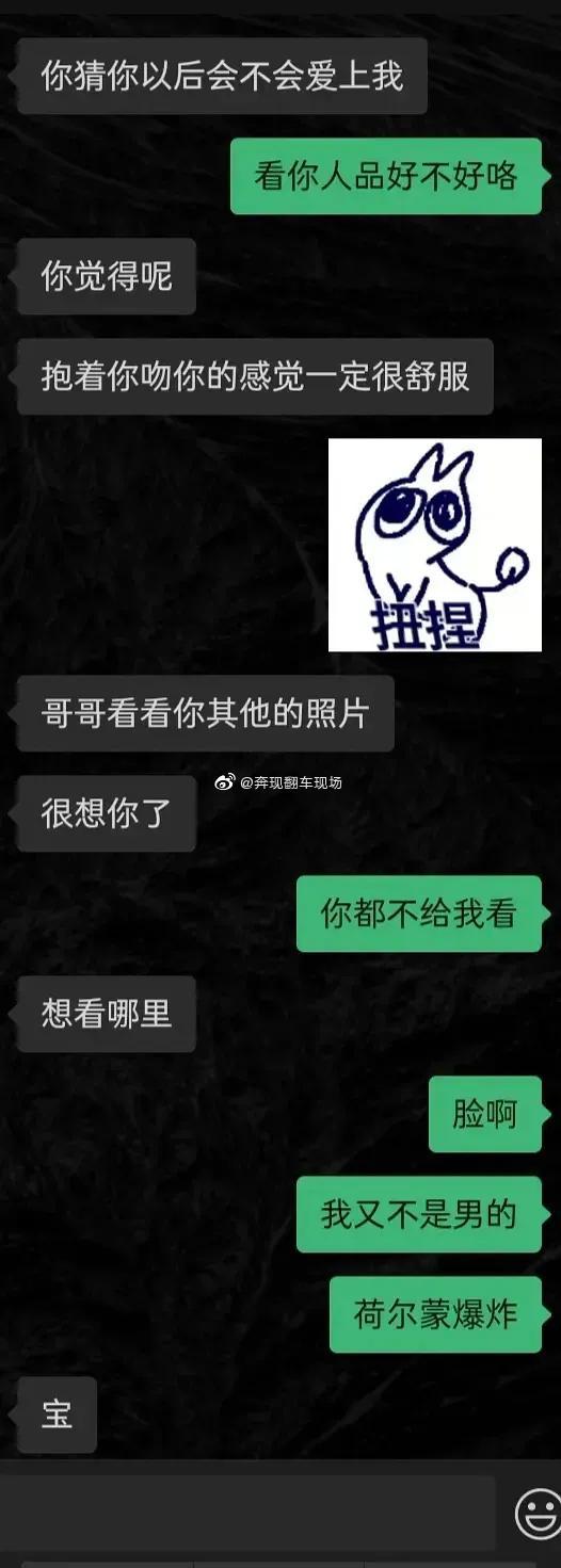 让哥哥看看你全身照好吗？！这波发言给爷恶心吐了