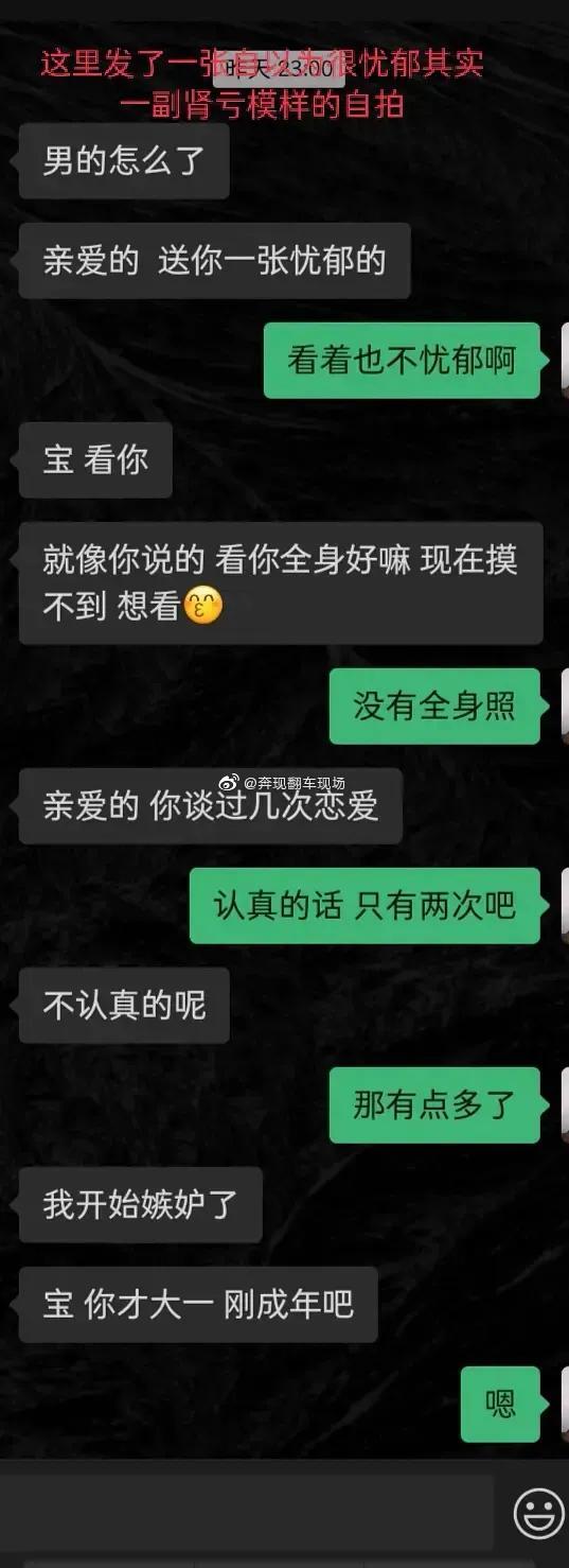 让哥哥看看你全身照好吗？！这波发言给爷恶心吐了