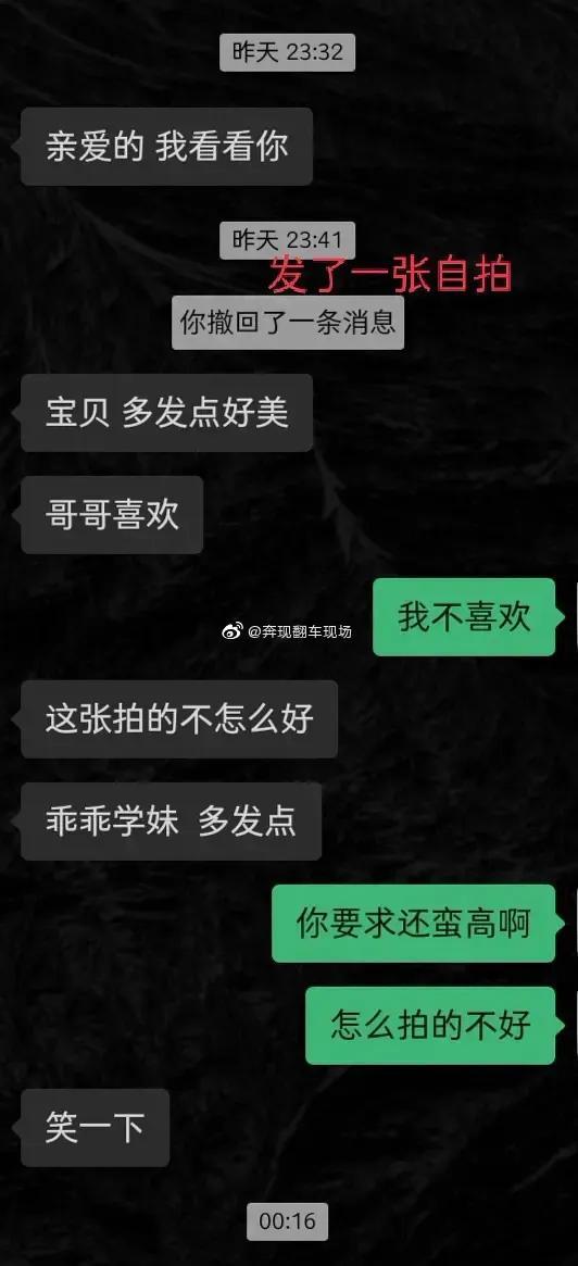 让哥哥看看你全身照好吗？！这波发言给爷恶心吐了