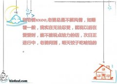老婆总是不解风情