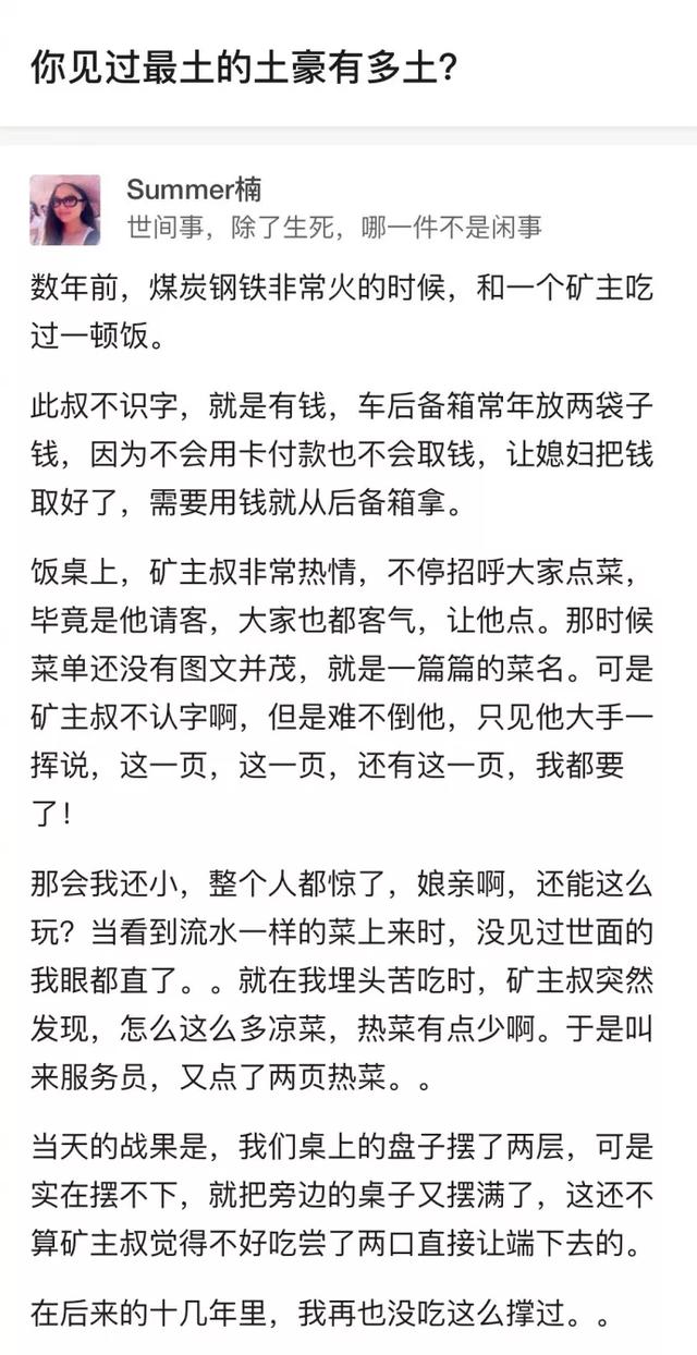 你见过最土的土豪有多土? 你见过最土的土豪有多土?
