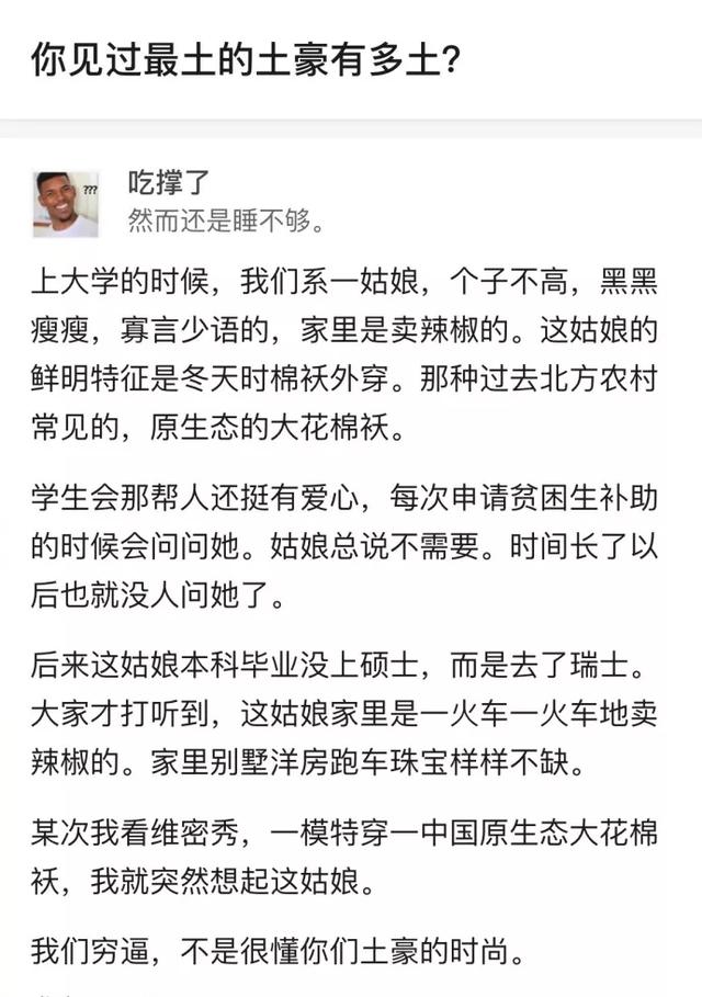 你见过最土的土豪有多土? 你见过最土的土豪有多土?