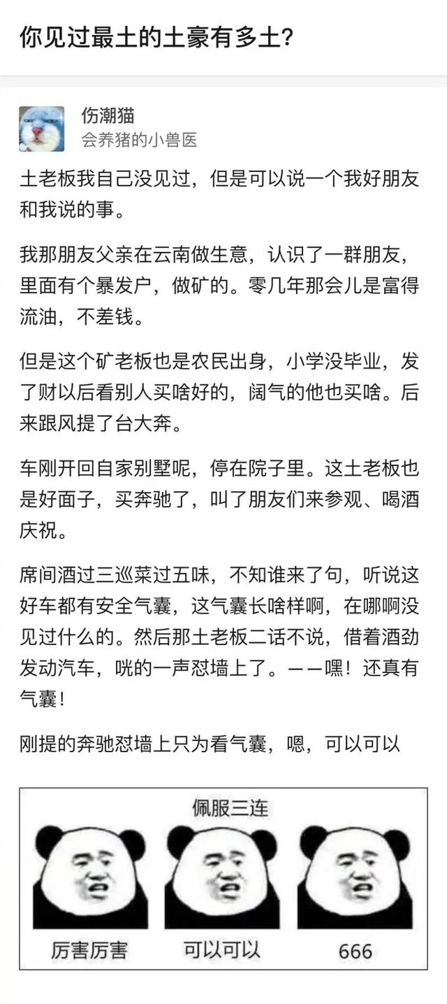 你见过最土的土豪有多土? 你见过最土的土豪有多土?