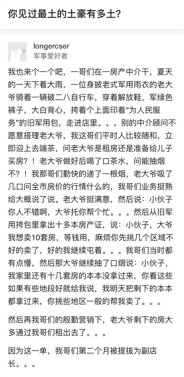 你见过最土的土豪有多土? 你见过最土的土豪有多土?