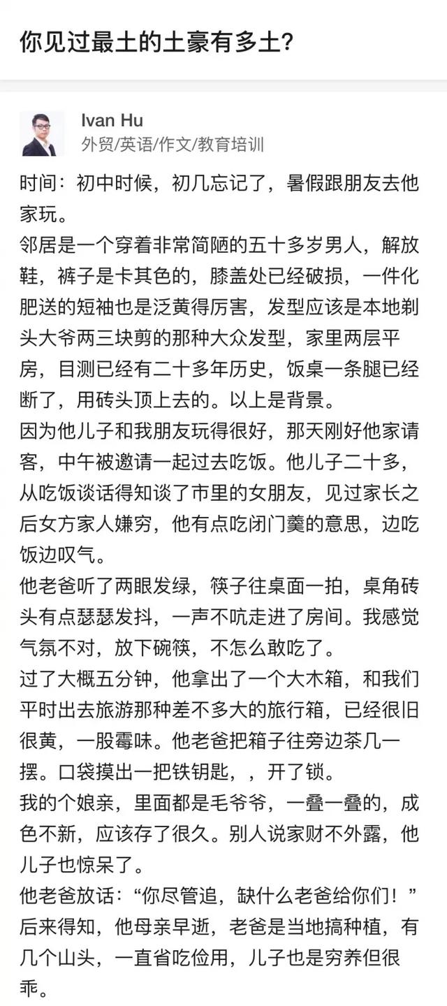 你见过最土的土豪有多土? 你见过最土的土豪有多土?