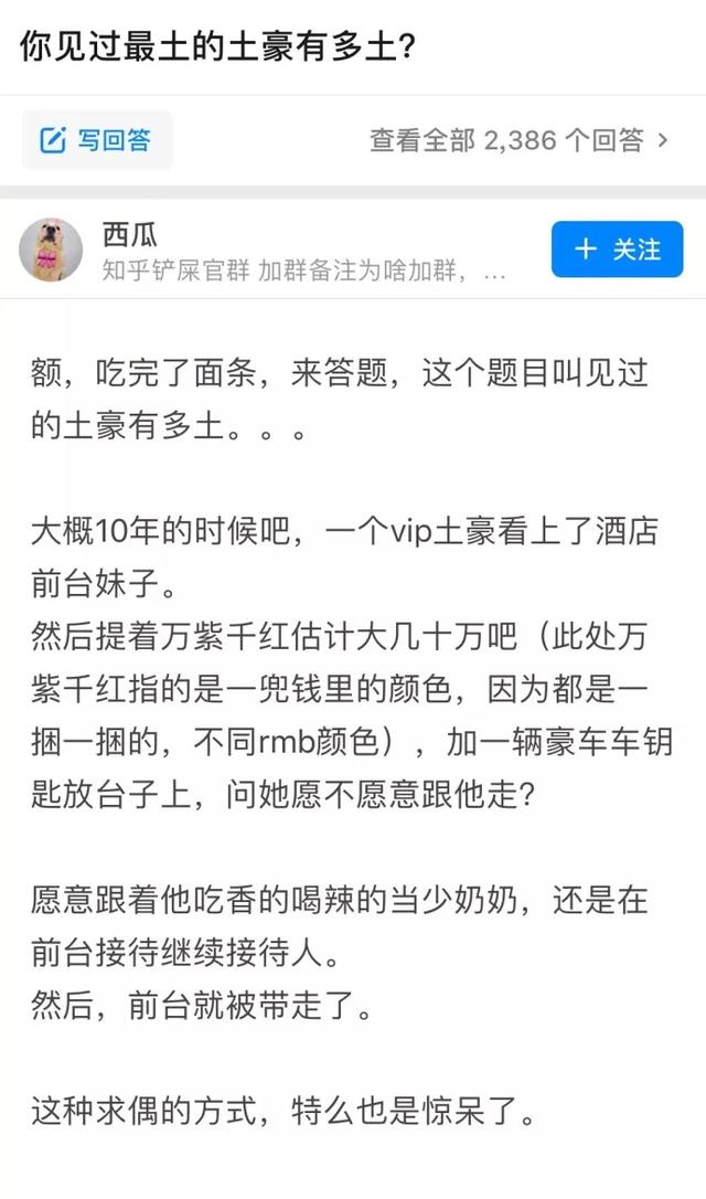 你见过最土的土豪有多土? 你见过最土的土豪有多土?