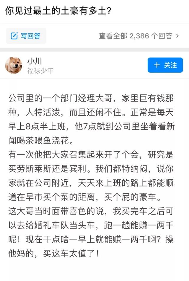 你见过最土的土豪有多土? 你见过最土的土豪有多土?