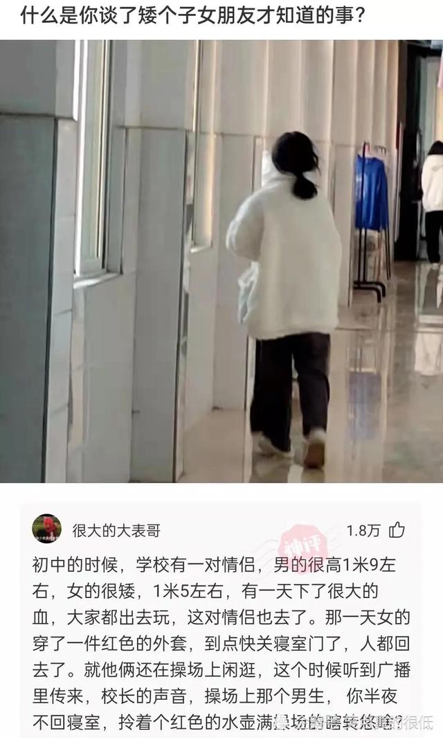 神回复:什么事情是你谈了矮个子女朋友才知道的? 神回复:什么事情是你谈了矮个子女朋友才知道的?