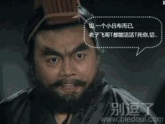 一个狂妄的人。。