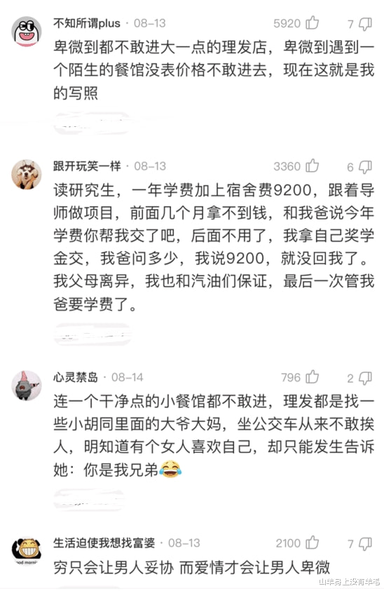 贫穷，可以让一个成年男子卑微到什么程度，这有人能想到吗？