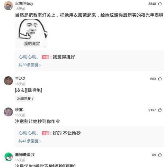 “教室只剩我和她，我该怎么办？”网友都是过来人呢哈哈哈