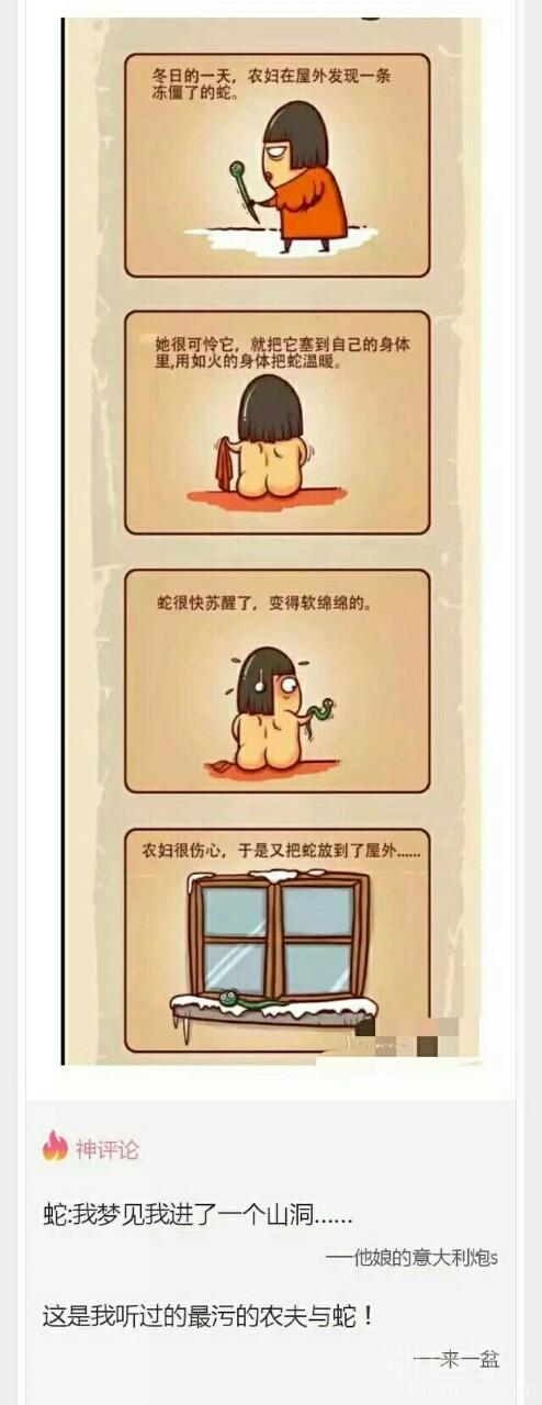 这是我听过最污的农夫与蛇