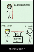悟空你又调皮了。。 悟空你又调皮了。。