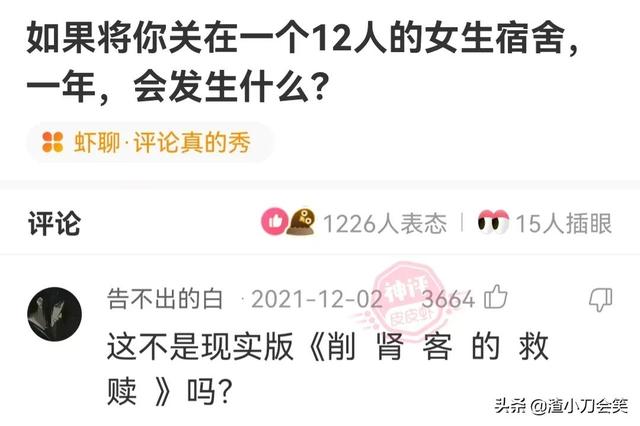 神评论:还得是院长,这哪是一般病人能想出来的? 神评论:还得是院长,这哪是一般病人能想出来的?