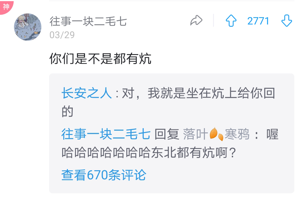 哈哈,南方人这次真的要被北方人的神评,给打败了! 哈哈,南方人这次真的要被北方人的神评,给打败了!