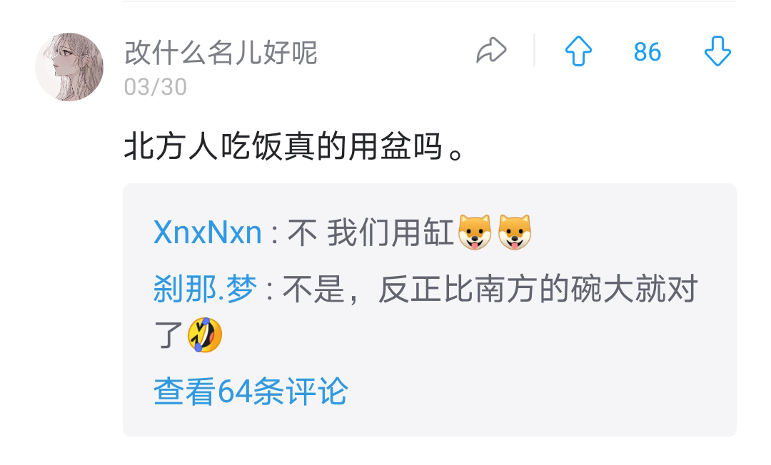 哈哈,南方人这次真的要被北方人的神评,给打败了! 哈哈,南方人这次真的要被北方人的神评,给打败了!