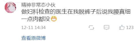 在医院做手术的时候，医生夸我的身材很好！这种经历你们有吗？