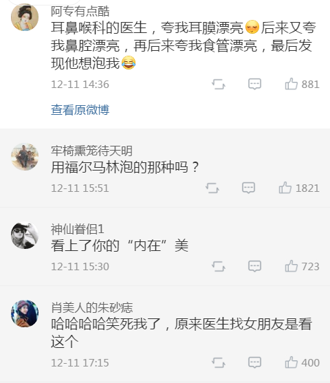 在医院做手术的时候，医生夸我的身材很好！这种经历你们有吗？