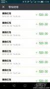 520让别人的老公给我发红包