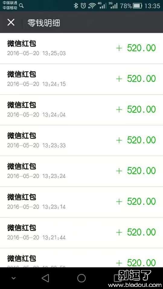 520让别人的老公给我发红包