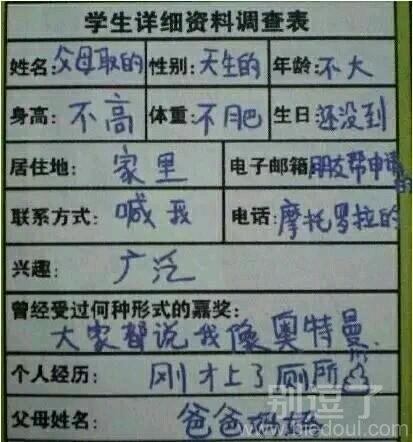 一个学生的资料。。