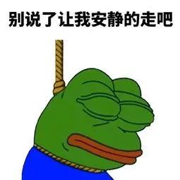 有哪些看起来又惨又好笑的表情包？