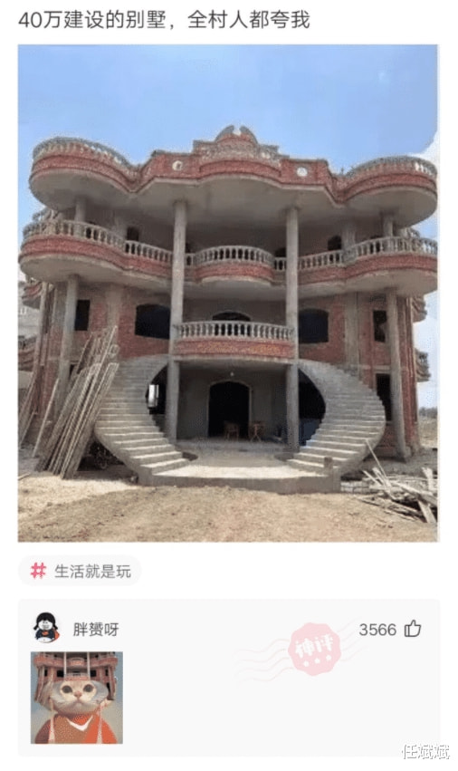 “40万建的大别墅,全村人都夸我!”大家觉得咋样?哈哈哈 “40万建的大别墅,全村人都夸我!”大家觉得咋样?哈哈哈