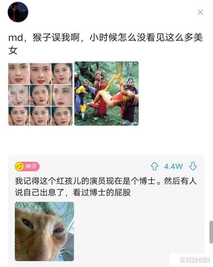 “小时候看西游记,光看猴子就行了!”原来有这么多美女?哈哈哈 “小时候看西游记,光看猴子就行了!”原来有这么多美女?哈哈哈