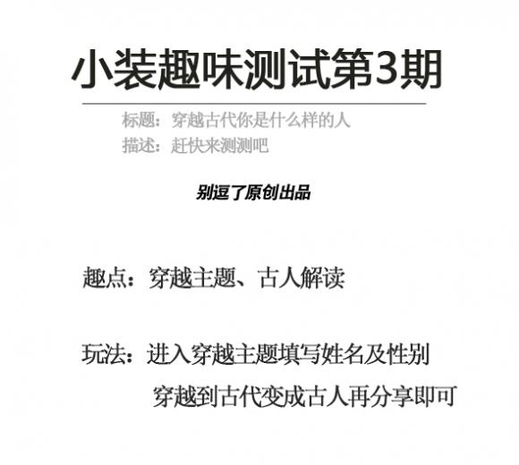 穿越古代你是什么样的人-小装趣味测试第3期 穿越古代你是什么样的人-小装趣味测试第3期