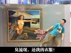 还我衣服 还我衣服